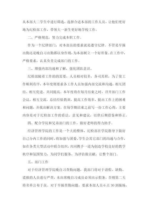 纪检部优秀工作计划.docx