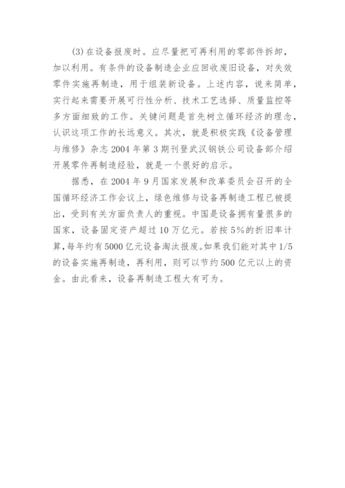 循环经济设备发展认知论文.docx