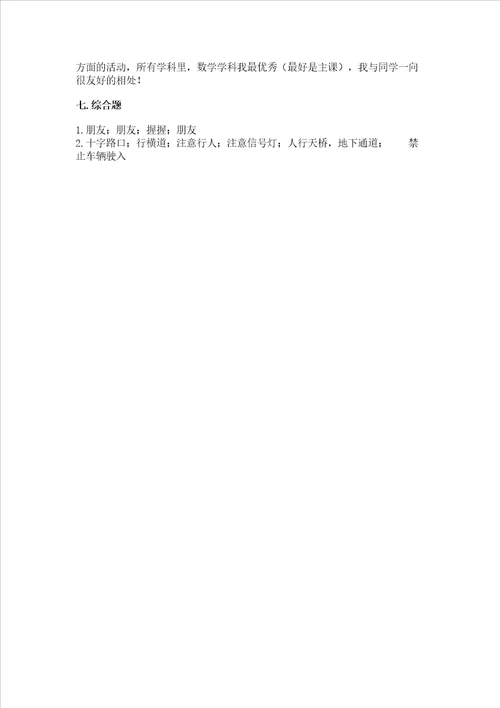 2022部编版一年级上册道德与法治期中测试卷附答案突破训练