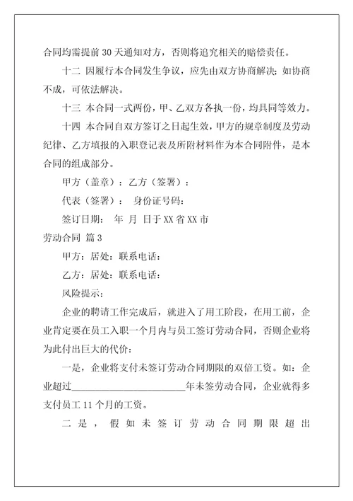 2022年劳动合同模板合集八篇