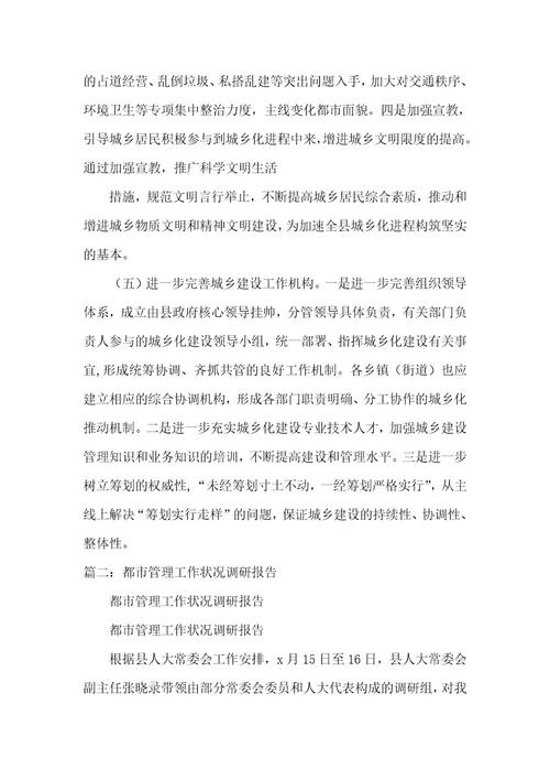 人大常委会有关统计工作情况的调研汇报