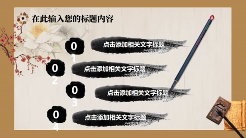 中国风传统中医药通用PPT模板