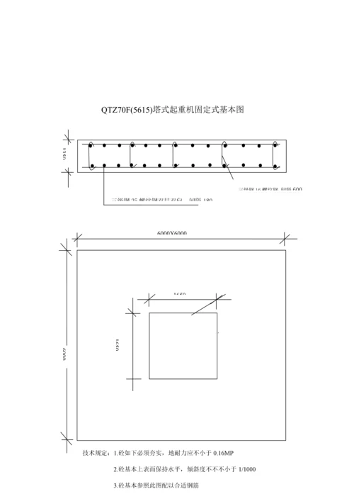 T群塔专题方案.docx