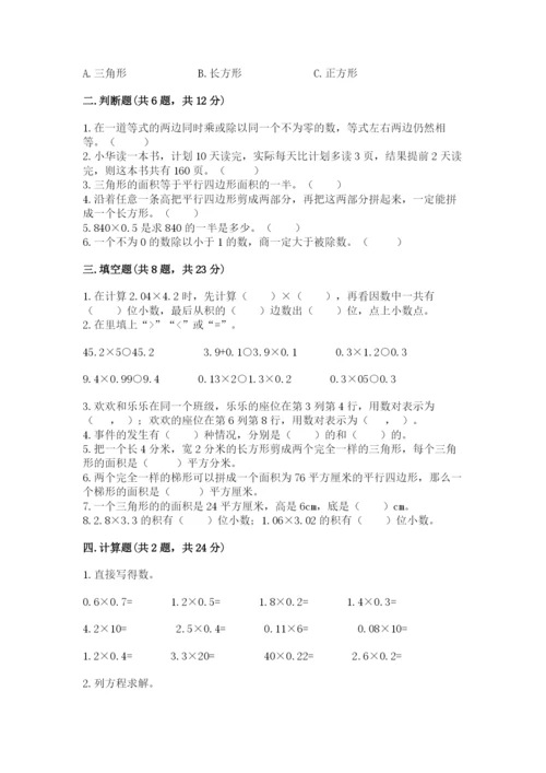 人教版五年级上册数学期末测试卷带答案ab卷.docx