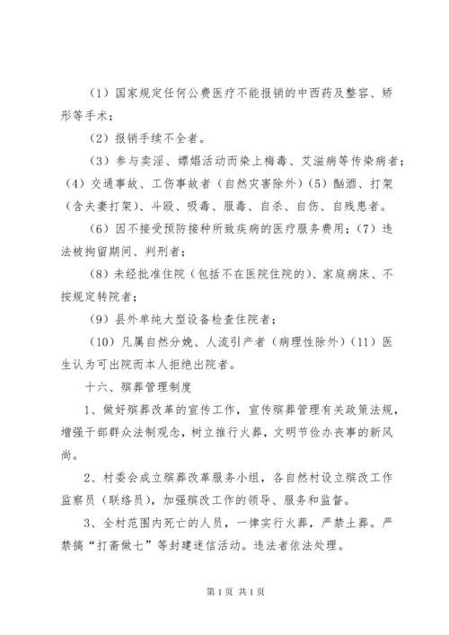 村民委员会工作制度(精).docx