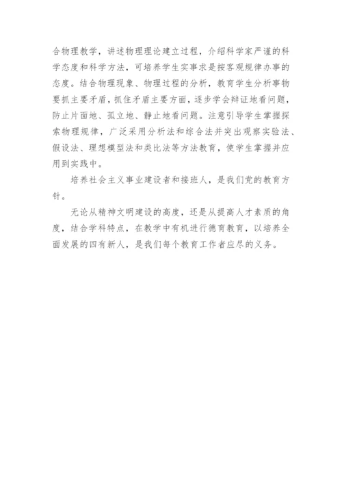 物理教学与德育研究教育教学论文.docx