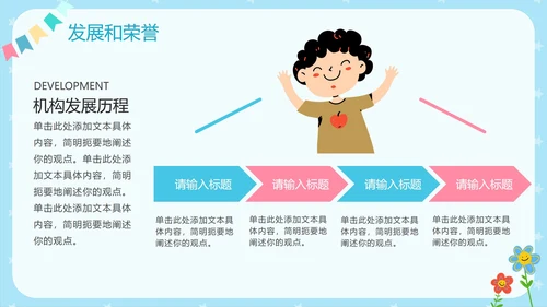 蓝色卡通早教儿童教育机构介绍PPT模板