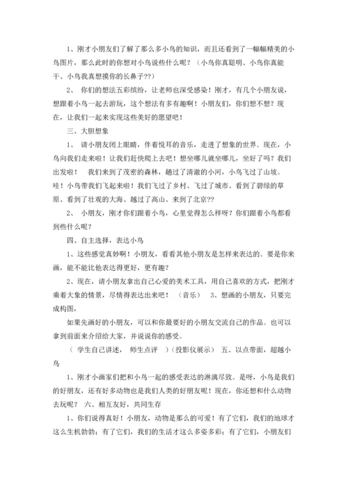 关于美术教案集锦6篇.docx