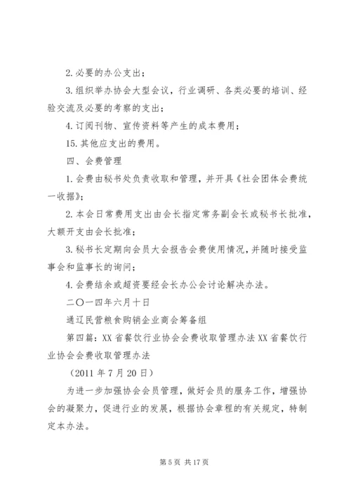 会费收取标准及管理办法.docx