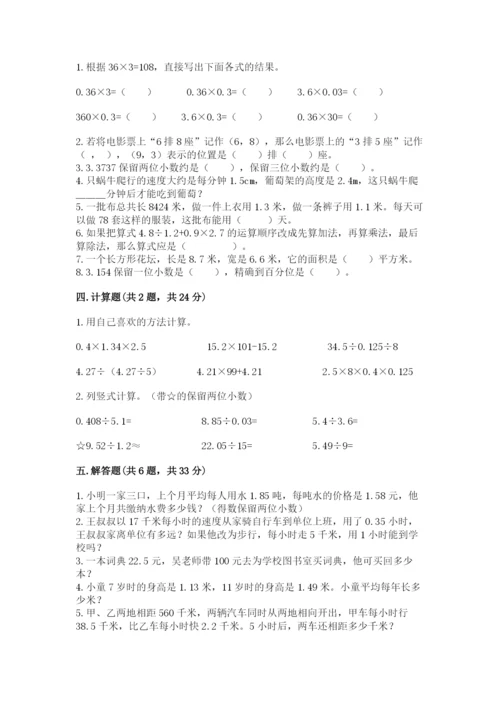 人教版数学五年级上册期中考试试卷含完整答案【考点梳理】.docx