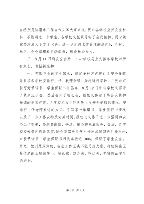学校防溺水汇报材料2.docx