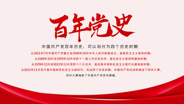 建党100周年党课党史学习党课党建PPT模板