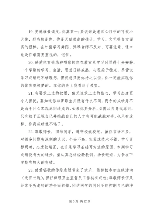 初中学生毕业操行评语.docx