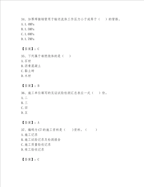 2023年资料员考试完整题库含答案达标题