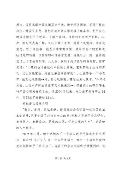 候车室客运员真诚待客先进事迹.docx