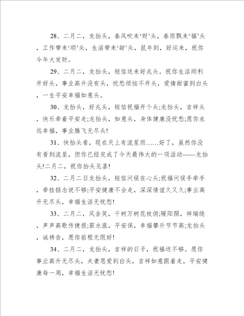 关于二月二龙抬头的经典文案