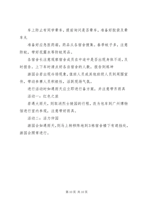 活动主题：续党团梦，展仲园风.docx
