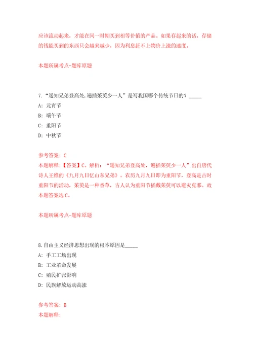 福建漳州市长泰区人力资源和社会保障局招募见习人员模拟试卷含答案解析第8次