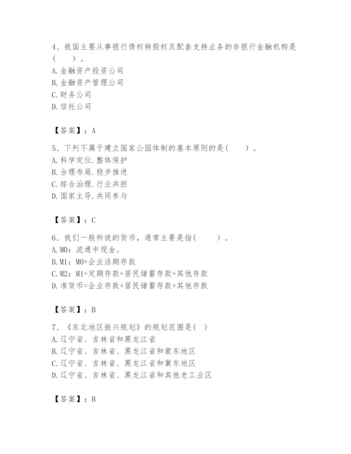 2024年咨询工程师之宏观经济政策与发展规划题库及参考答案（实用）.docx