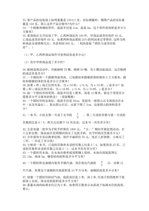 六年级小升初数学应用题50道含答案（研优卷）.docx