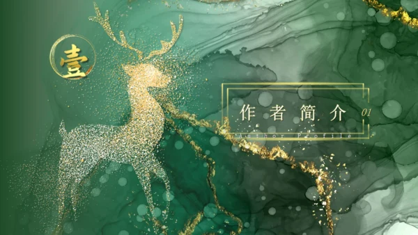《房思琪的初恋乐园》神鹿读书分享通用PPT