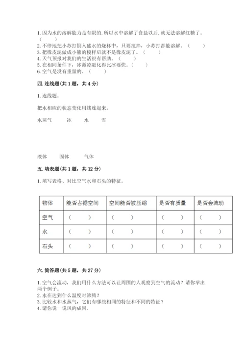 教科版三年级上册科学期末测试卷含完整答案（全优）.docx