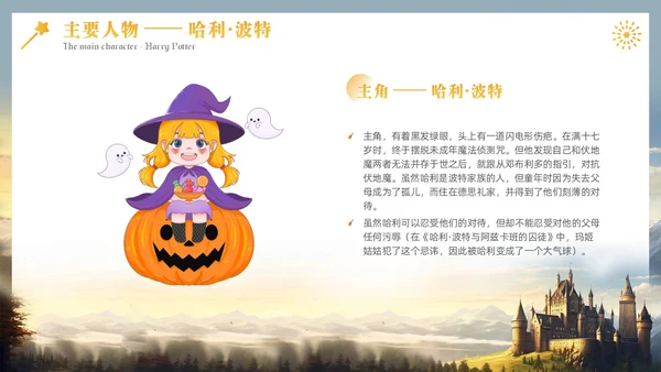 黄色插画风哈利波特魔法电影鉴赏万圣节影视培训通用PPT