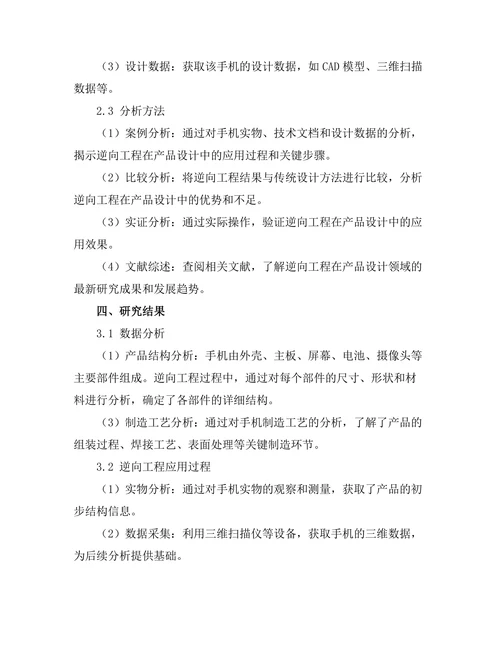 逆向工程在产品设计中的应用实例
