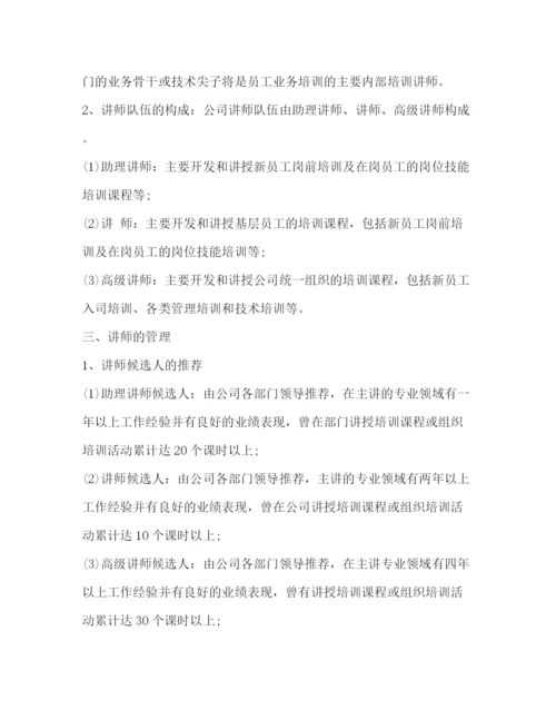 精编之企业内部讲师管理制度.docx