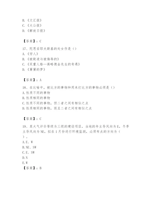 2024年国家电网招聘之文学哲学类题库含答案（综合题）.docx