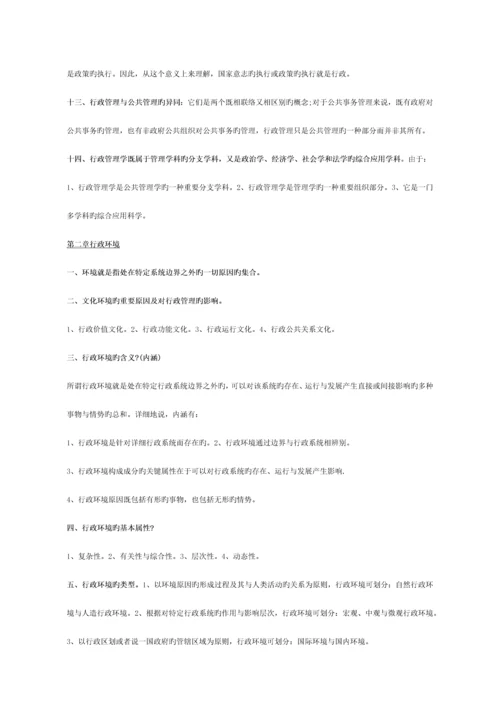 2023年自考复习资料.docx