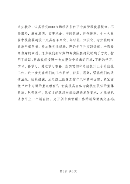 统计系统学习十七大精神心得体会 (4).docx