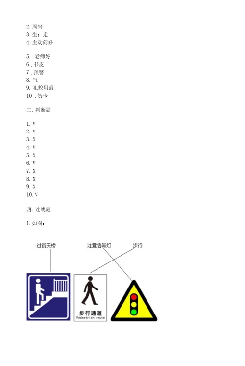 部编版一年级上册道德与法治期末测试卷一套及答案【各地真题】 (2)