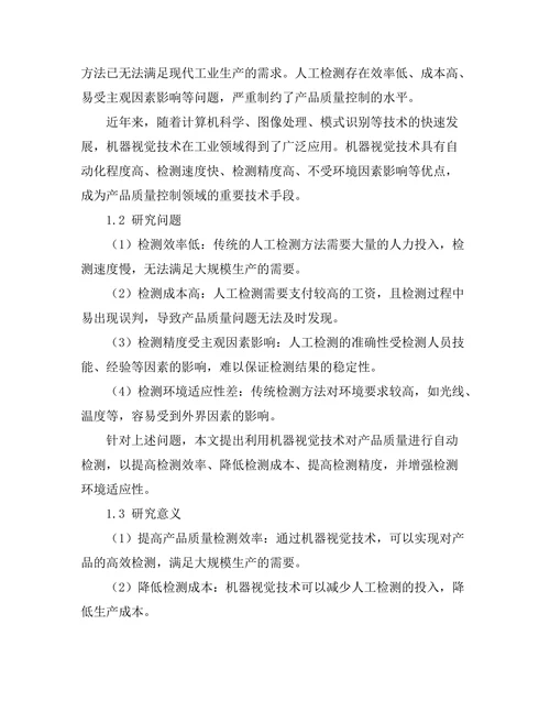 机器视觉技术在产品质量控制中的应用