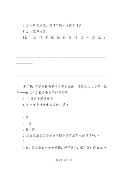 企业节能减排问卷调查_1.docx