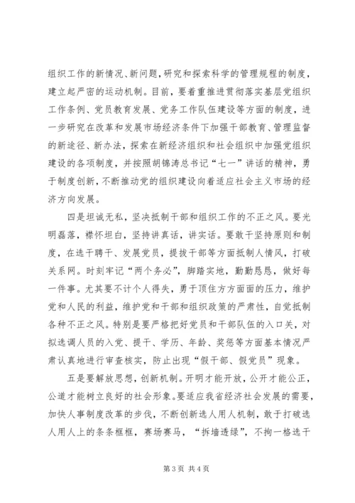 公道正派是做好干部工作的保障 (4).docx