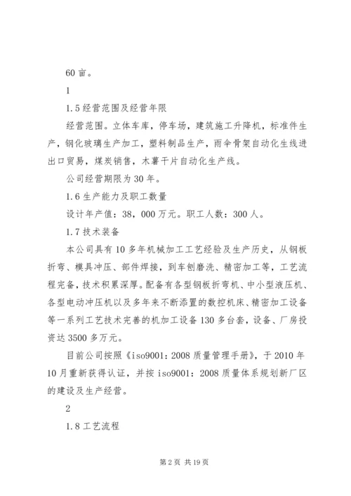 某工业园区建厂项目投资计划书.docx