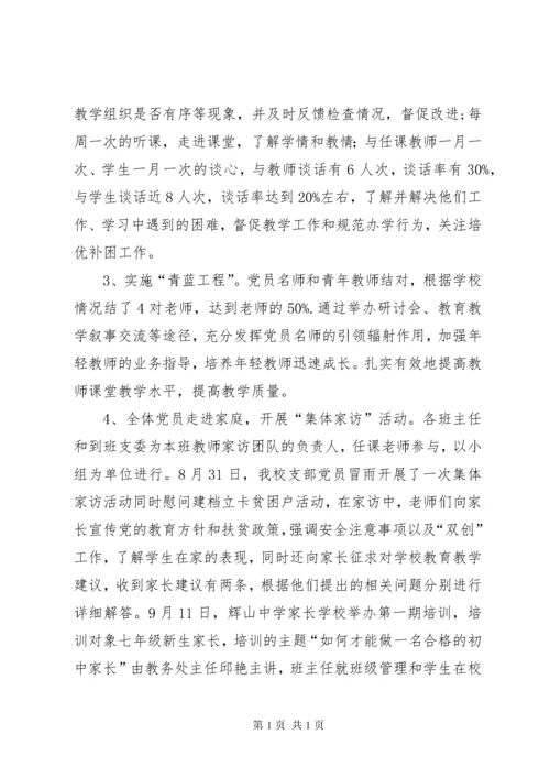 学校党支部整顿提升工作开展情况报告总结.docx