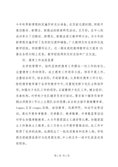 学校年度工作总结 (7).docx