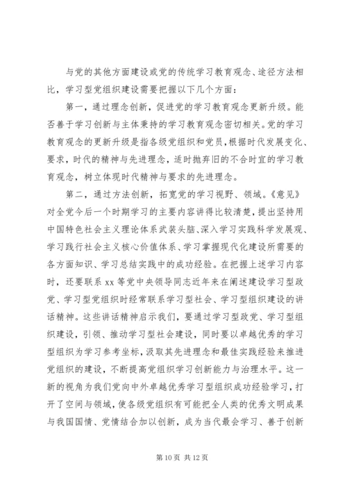 学习型党组织建设心得范文.docx