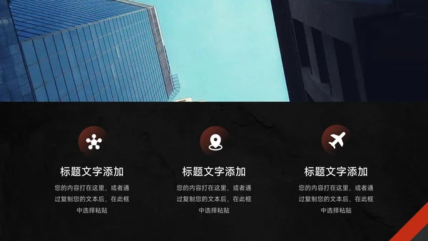 红色暗色大气商务营销策划PPT模板