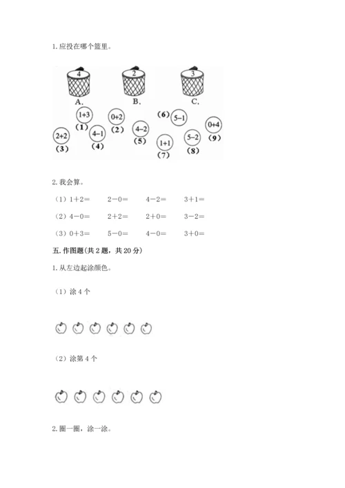 一年级上册数学期中测试卷带答案（b卷）.docx