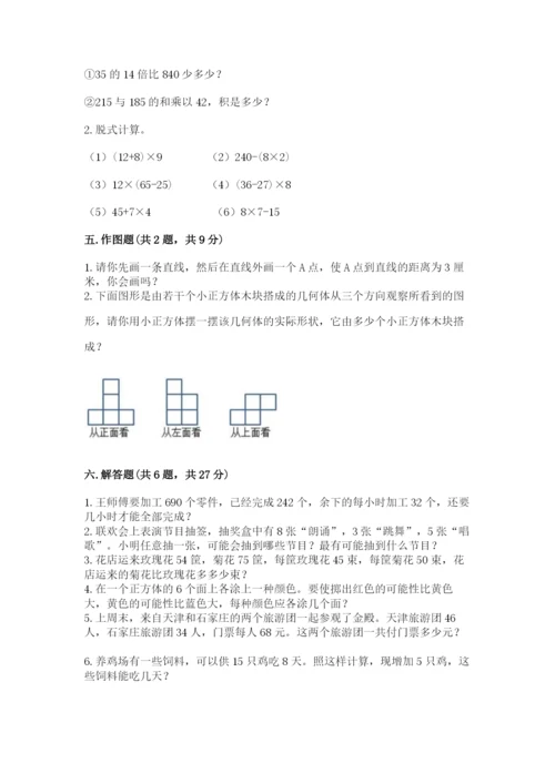苏教版小学四年级上册数学期末卷精品及答案.docx