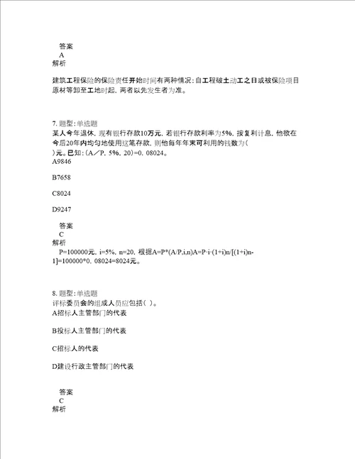 中级经济师资格考试中级建筑经济专业知识与实务题库100题含答案775版