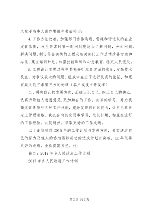 篇一：XX年公司个人工作计划 (10).docx