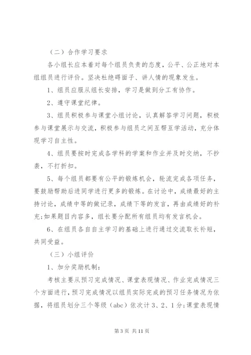 高中学习小组评分细则.docx