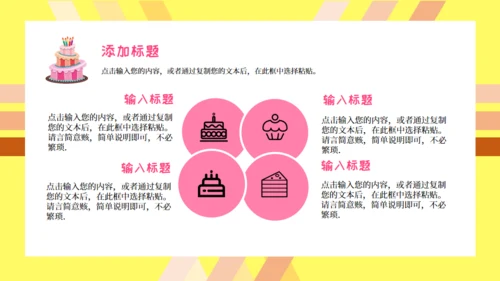 生日快乐主题通用PPT模版