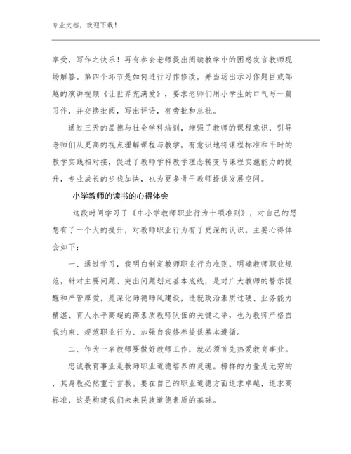 2023小学教师的读书的心得体会优选范文27篇.docx