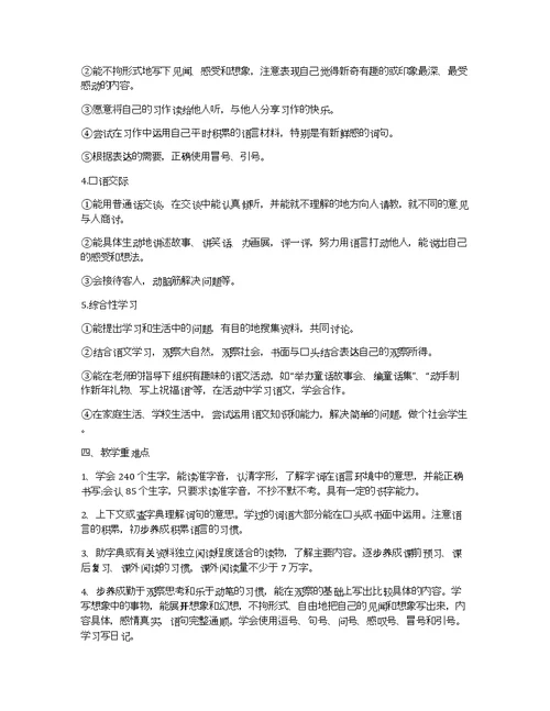 小学三年级语文上学期教学计划