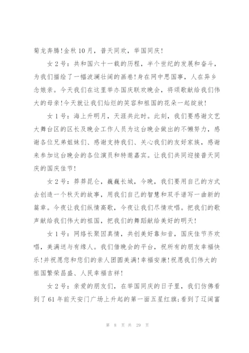 金秋文艺开幕词开场白范文.docx